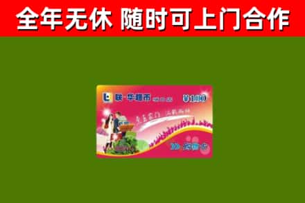 厚街镇烟酒回收超市卡.jpg